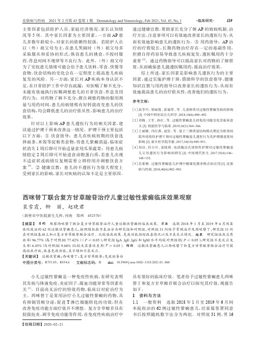 西咪替丁联合复方甘草酸苷治疗儿童过敏性紫癜临床效果观察