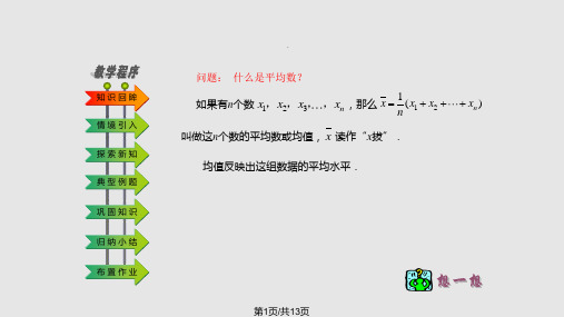 用样本的均值标准差估计总体的均值标准差PPT课件