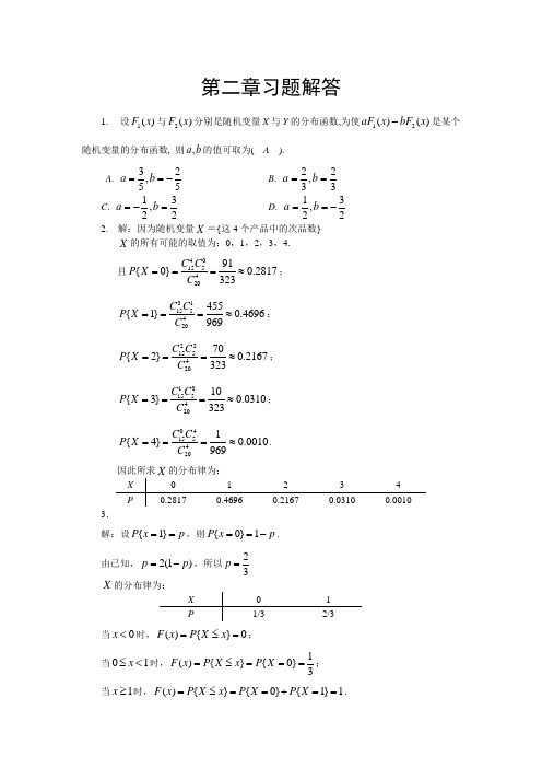 概率论与数理统计统计课后习题答案