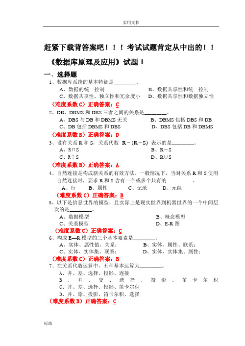 广东海洋大学大数据库系统概论精彩试题