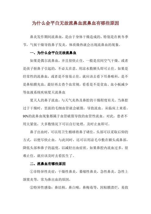 为什么会平白无故流鼻血 流鼻血有哪些原因