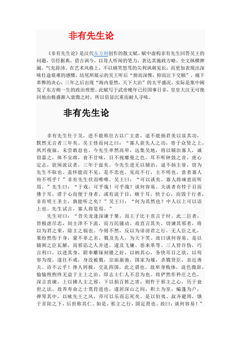 东方朔非有先生论