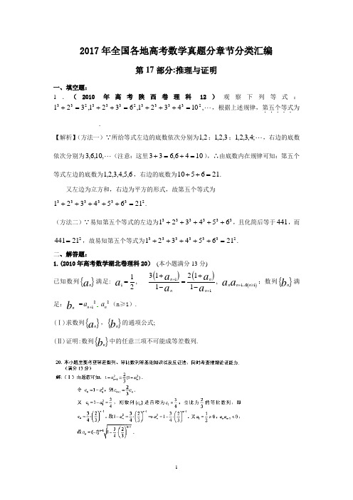 2017年高考数学题分类汇编(17)推理与证明