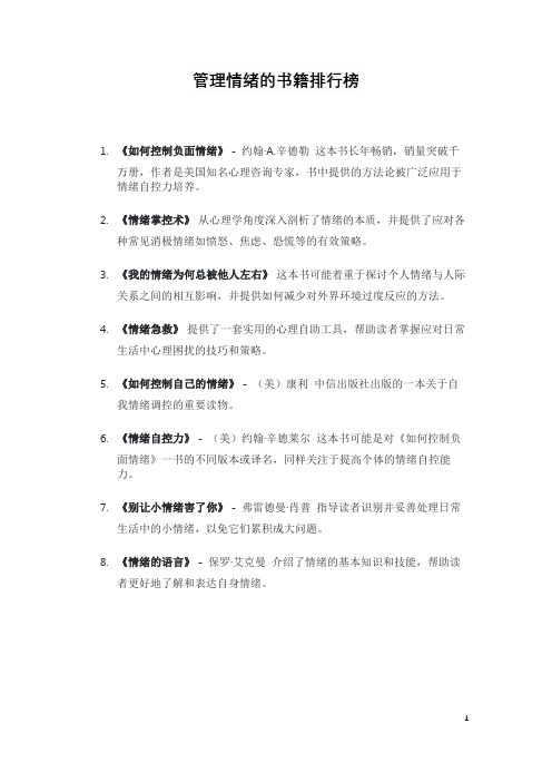 管理情绪的书籍排行榜