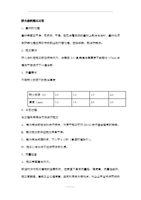 防火涂料施工工艺