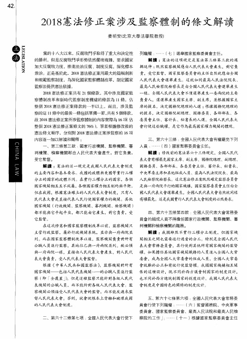 2018宪法修正案涉及监察体制的条文解读