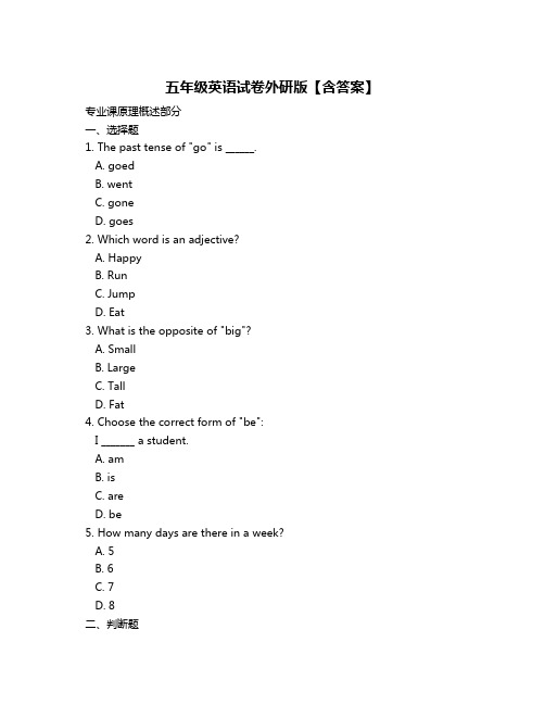 五年级英语试卷外研版【含答案】