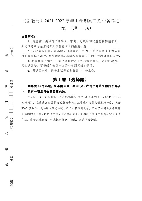 新教材地理2022学年上学期高二期中备考AB卷含答案