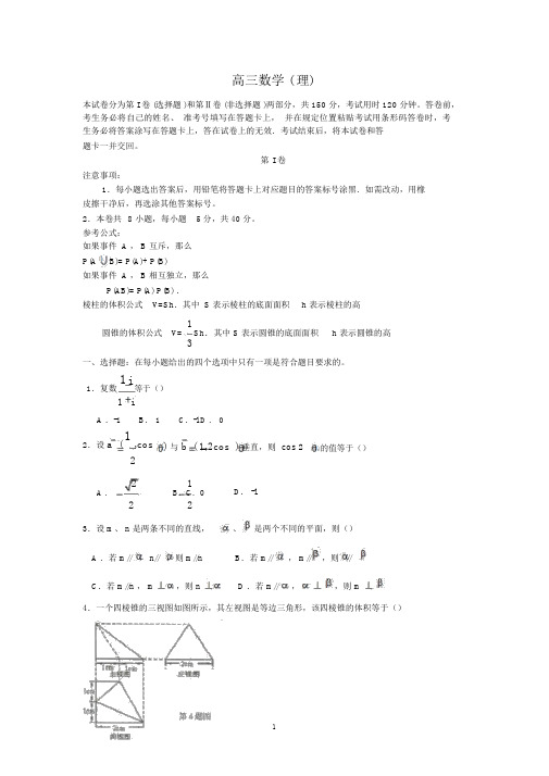 【数学】天津市红桥区2014届高三模拟考试(理).docx