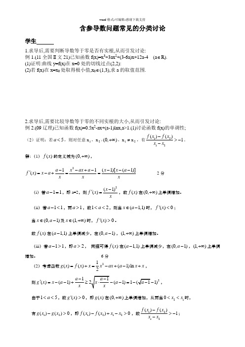 含参导数问题常见的分类讨论