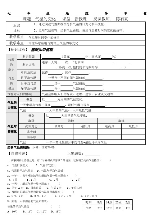 气温的变化导学案