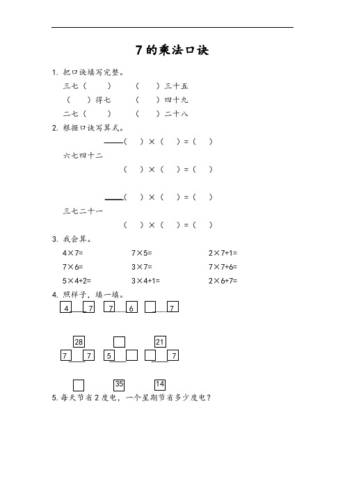 小学二年级上册数学第六单元  表内乘法(二)课后练习题答案解析课后习题