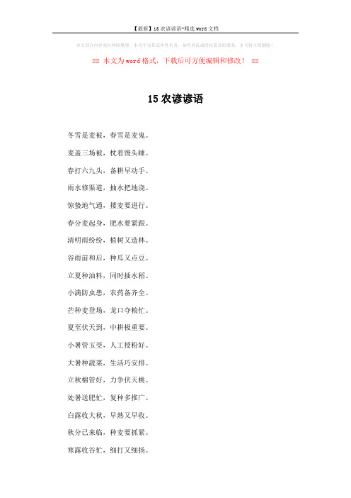 【最新】15农谚谚语-精选word文档 (3页)