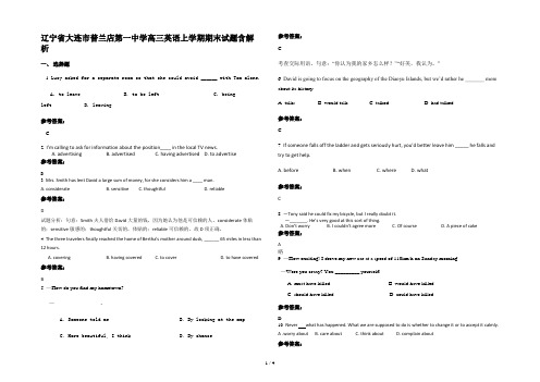 辽宁省大连市普兰店第一中学高三英语上学期期末试题含解析