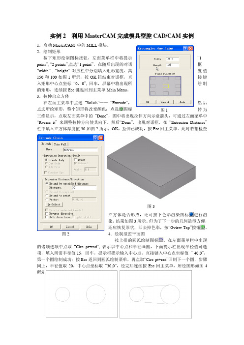 实例2  利用MasterCAM完成模具型腔CAD