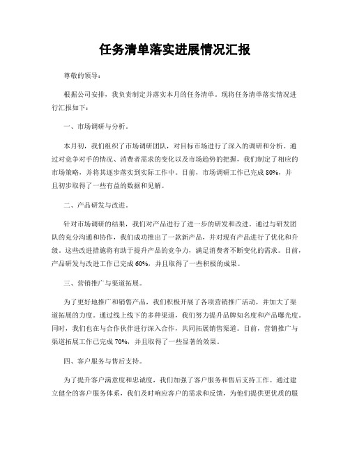 任务清单落实进展情况汇报