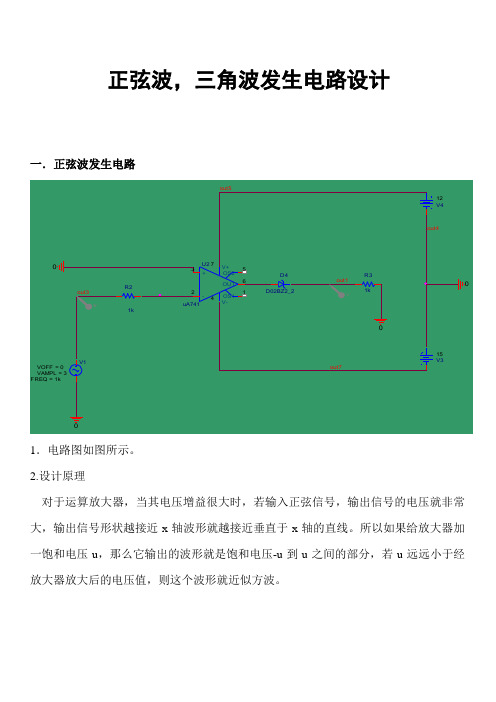 方波三角波发生电路实验