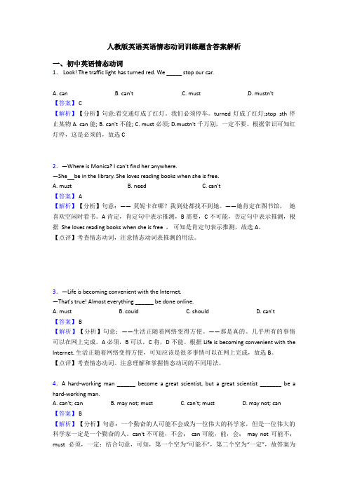 人教版英语英语情态动词训练题含答案解析