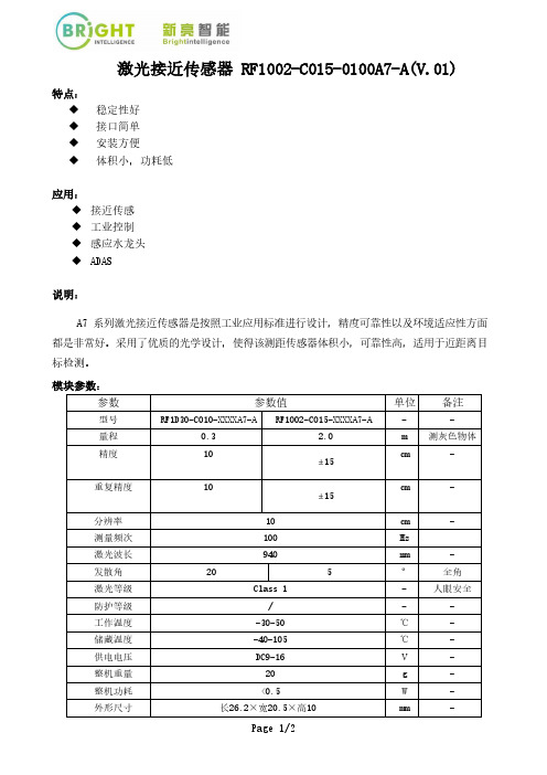 激光接近传感器RF1002-C015-0100A7-A(V.01)