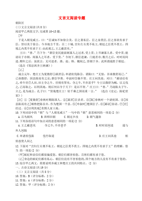 北京市14区2018年中考语文一模试卷精选汇编文言文阅读专题2018080848