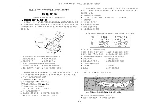 唐山二中2018-2019年第二学期高二期中地理试卷(无答案)