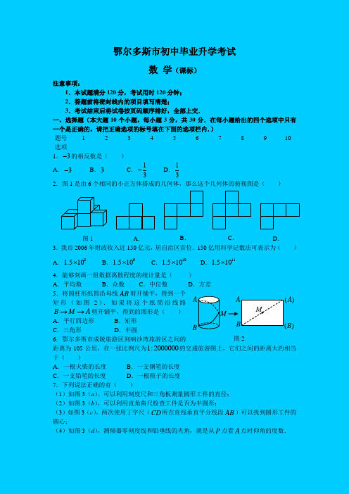 内蒙古自治区鄂尔多斯市初中毕业升学考试数学试题及参考答案