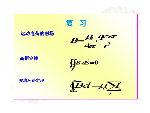 高二物理竞赛带电粒子在电场和磁场中的运动课件(共13张PPT)