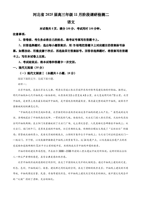 精品解析：2025届河北省部分学校高三上学期11月阶段调研检测二语文试题(解析版)