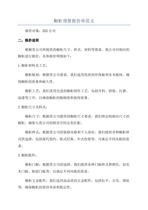 橱柜预算报价单范文