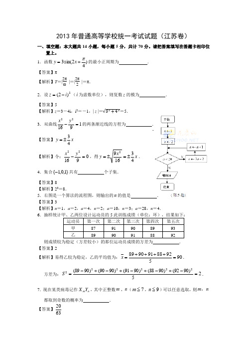 江苏高考数学含答案