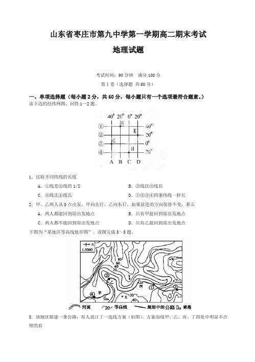 山东省枣庄市第九中学高二上册第一学期末考试地理试题-推荐.doc