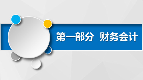 应收及预付款项PPT课件