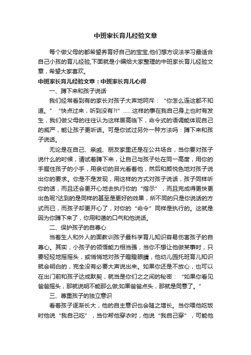 中班家长育儿经验文章