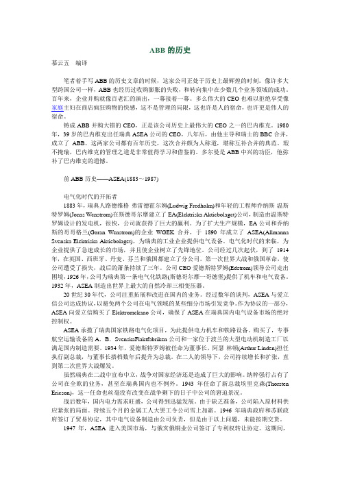 (完整版)ABB历史