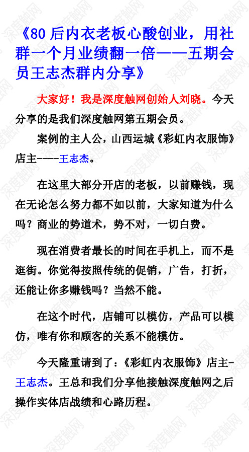 《80后内衣老板心酸创业,用社群一个月业绩翻一倍——五期会员王志杰群内分享》