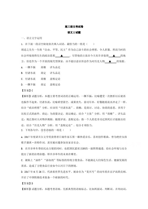 江苏省百校2018届高三12月大联考语文试卷 Word版含解析