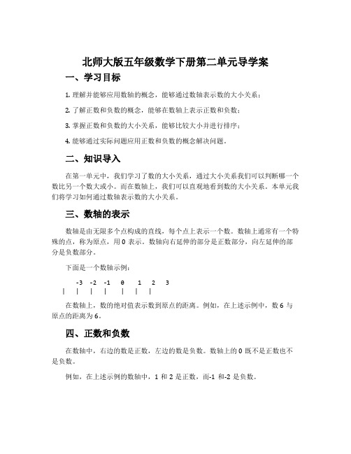 北师大版五年级数学下册第二单元导学案