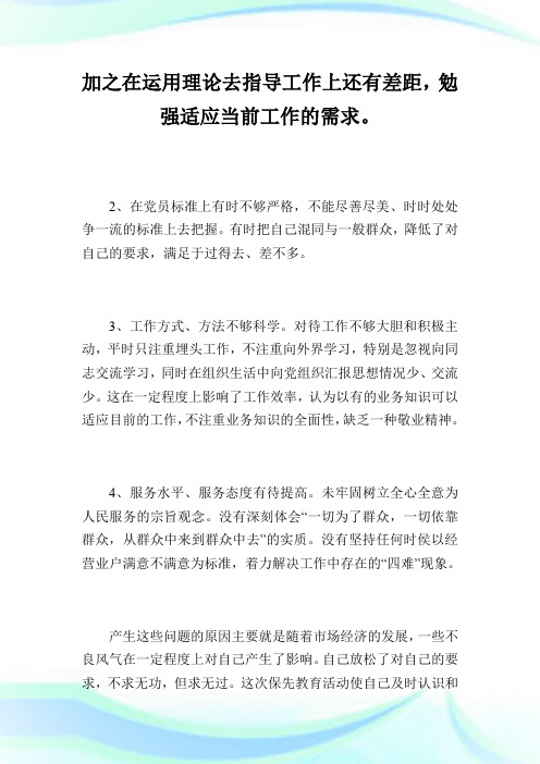 先进性教育活动个人第三阶段整改方案.doc