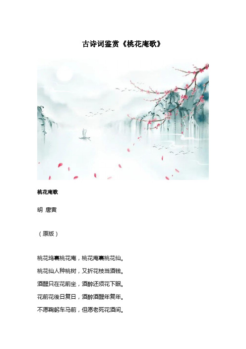 古诗词鉴赏《桃花庵歌》