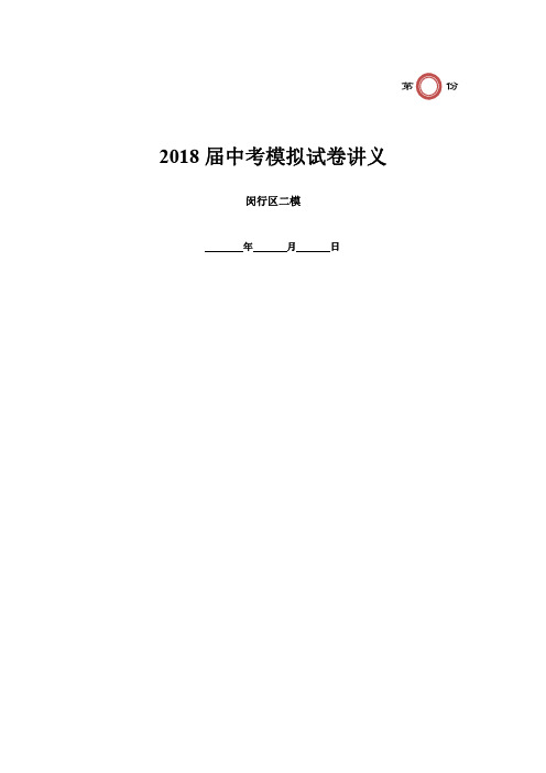 上海市闵行区初三英语二模试卷及答案