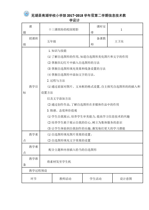 第13课缤纷的校园剪影