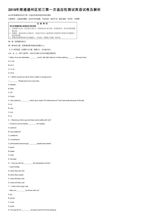 2019年南通通州区初三第一次适应性测试英语试卷及解析