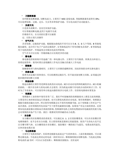 断路器、接触器、继电器、空气开关、变频器