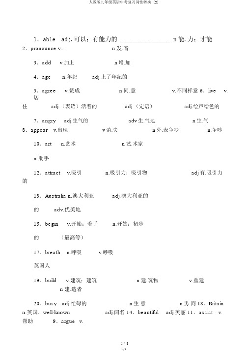 人教版九年级英语中考复习词性转换 (2)