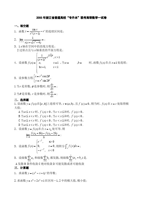 浙江省专升本历年真题卷