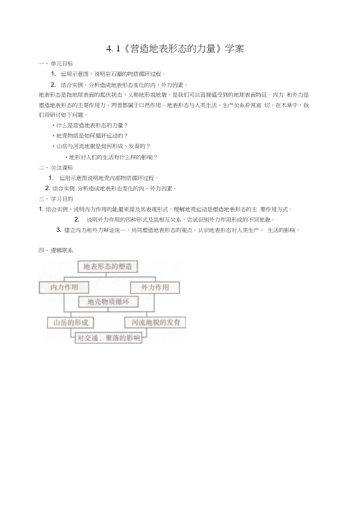 41营造地表形态的力量学案.docx