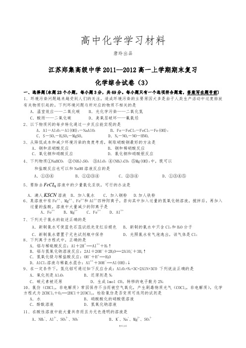 苏教版高中化学必修一综合测试3.docx