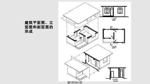 建筑装饰施工图识读PPT课件