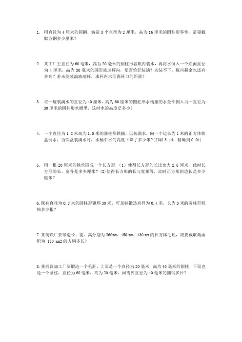 一元一次方程应用题——等积问题