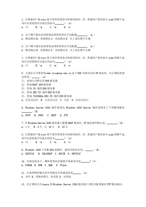 2010宁夏回族自治区网络工程师职业试题及答案